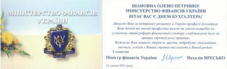Поздравления от минфина Поздравления от минфина